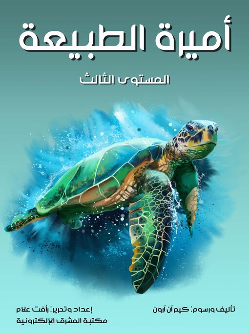 Title details for أميرة الطبيعة by كيم آن آرون - Available